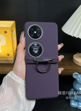 适用于华为pocket2手机壳p50pocket中轴全包pockets保护套折叠屏指环新款网红HUAWEI磨砂防滑LEM-AL00高级感