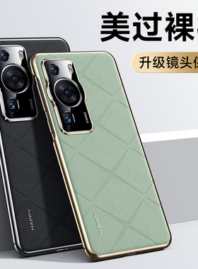 适用于华为P60Pro手机壳新款网红真皮p60精准孔位防摔p60art高档轻奢保护套MNA-AL00潮牌LNA-AL00奢华高级感