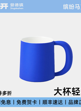 ◤蓝色大马克杯◢16开景德镇高颜值精致早餐居家喝陶瓷喝水马克杯