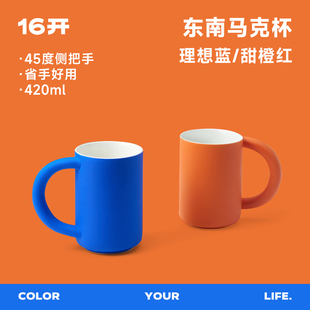 东南马克杯 16开陶瓷水杯小众设计套组乔迁高颜值居家办公好拿