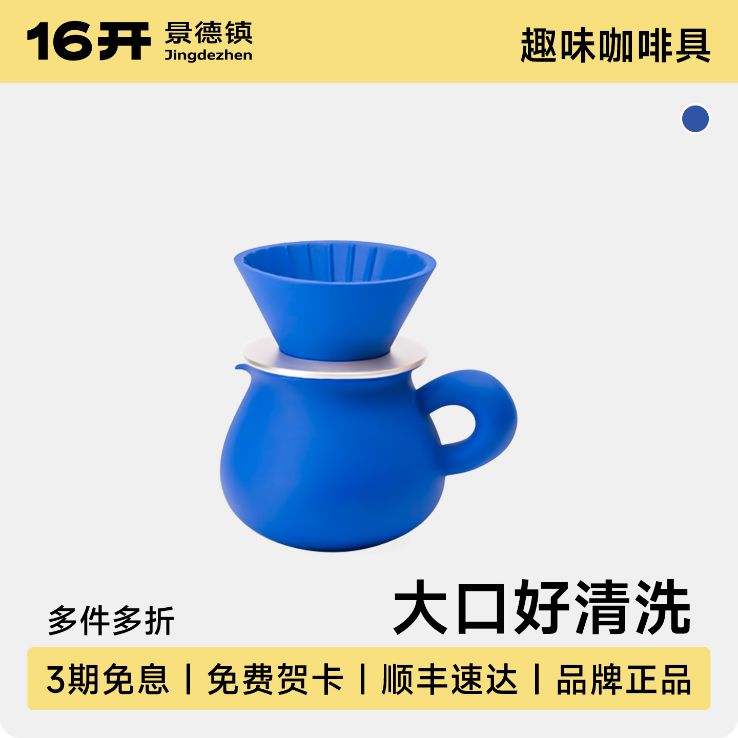 ◤滤杯◢蓝配色16开
