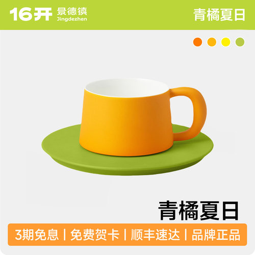 16开景德镇陶瓷杯夏日咖啡杯