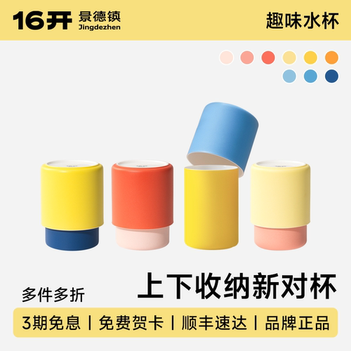 ◤套彩对杯◢16开趣味对杯景德镇陶瓷高颜值咖啡杯早餐水杯礼物