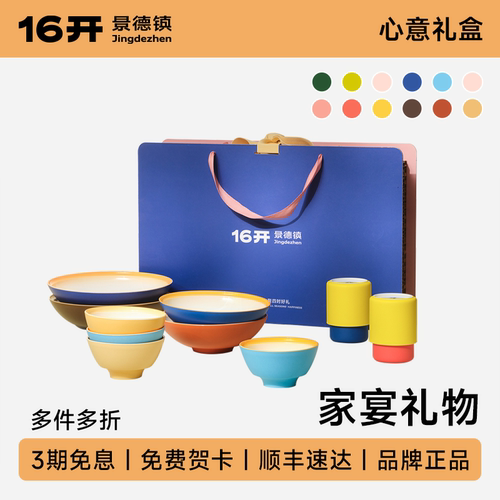 礼宴四时16开景德镇餐具套装礼盒