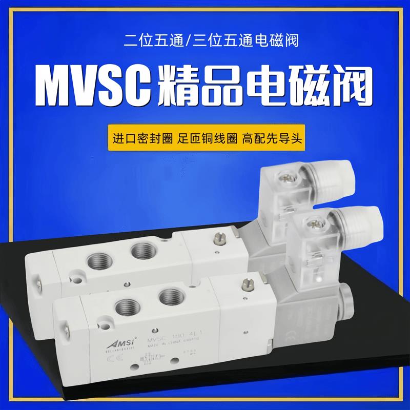 气动电磁阀MVSC-180-4E1-4E2-4E2C换向阀气阀气缸控制阀 220V 24V