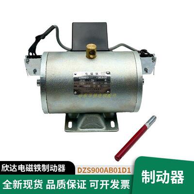 全新原厂正品宁波欣达电梯制动器DZS900AB01D1主机抱闸DZS800AB01