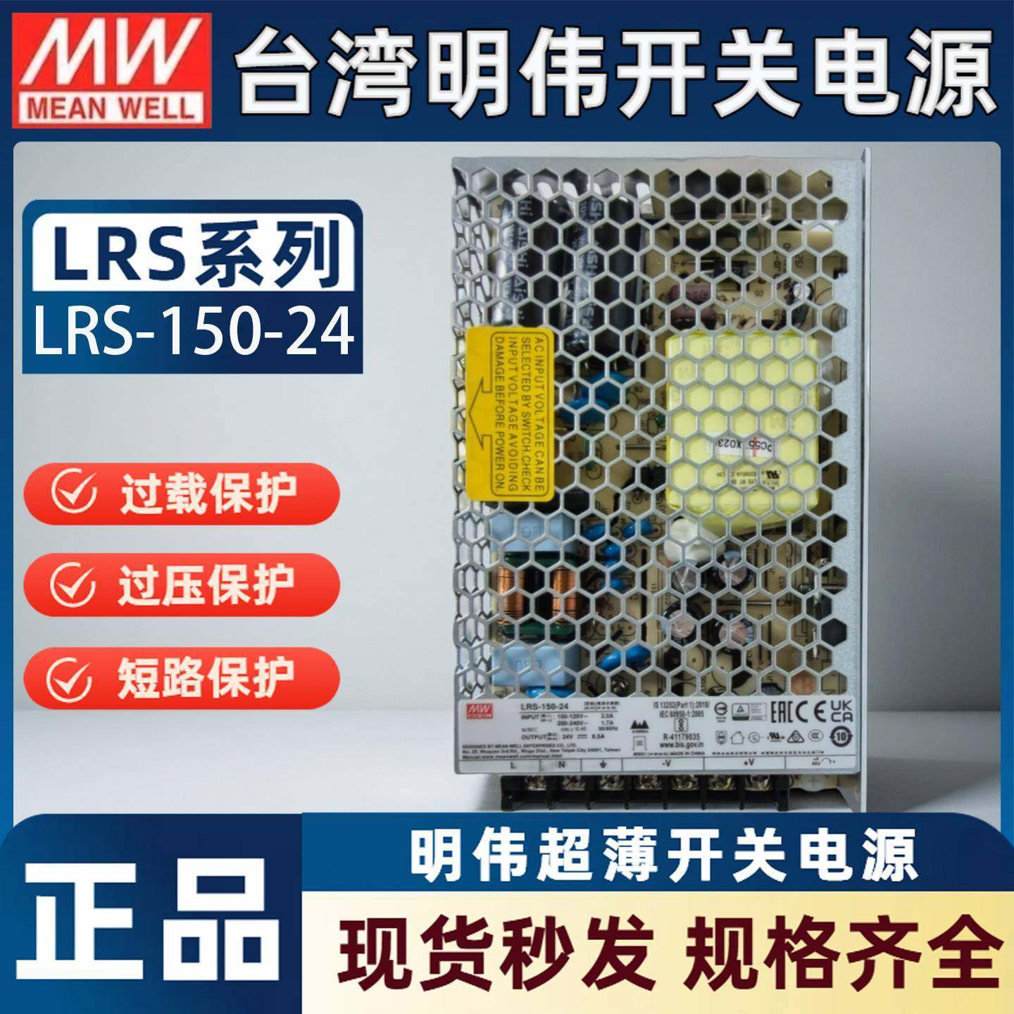 台湾明纬LRS-150-24/12/5V开关电源直流150WDC变压器替代明伟NES