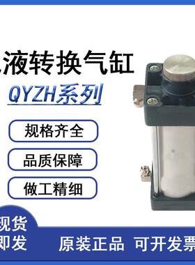 CNBC厂家直销气液转换气缸系列QYZH63-100储油罐储气罐非标定制