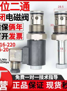 二位二通常闭螺纹插装电磁保泄压阀DHF16-220二位二通SV16-202NCP