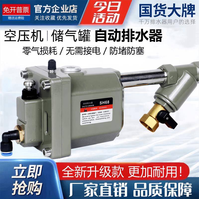 空压机储气罐自动排水器SH68气泵自动排水阀放水阀零气损耗排水器