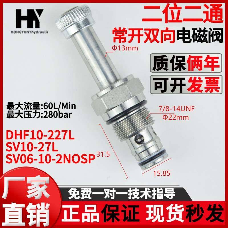螺纹插装二位二通双向常开电磁截止阀DHF10-227L SV10-27 2NOSP