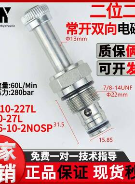 螺纹插装二位二通双向常开电磁截止阀DHF10-227L SV10-27 2NOSP