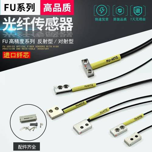 FU-41TZ 42TZ 44TZ 47TZ 51TZ 52TZ 53T 54TZ 57TE光纤传感器探头