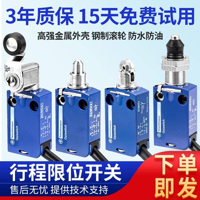 XCMD2102L1 模具带线防水行程限位开关 XCMN2102L1 ZCMD21 ZCE02