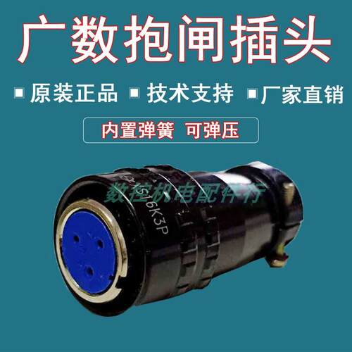 华大伺服马达XS16K3PM米格XS12JK-3P/Y广数130ST航空抱闸煞车插头