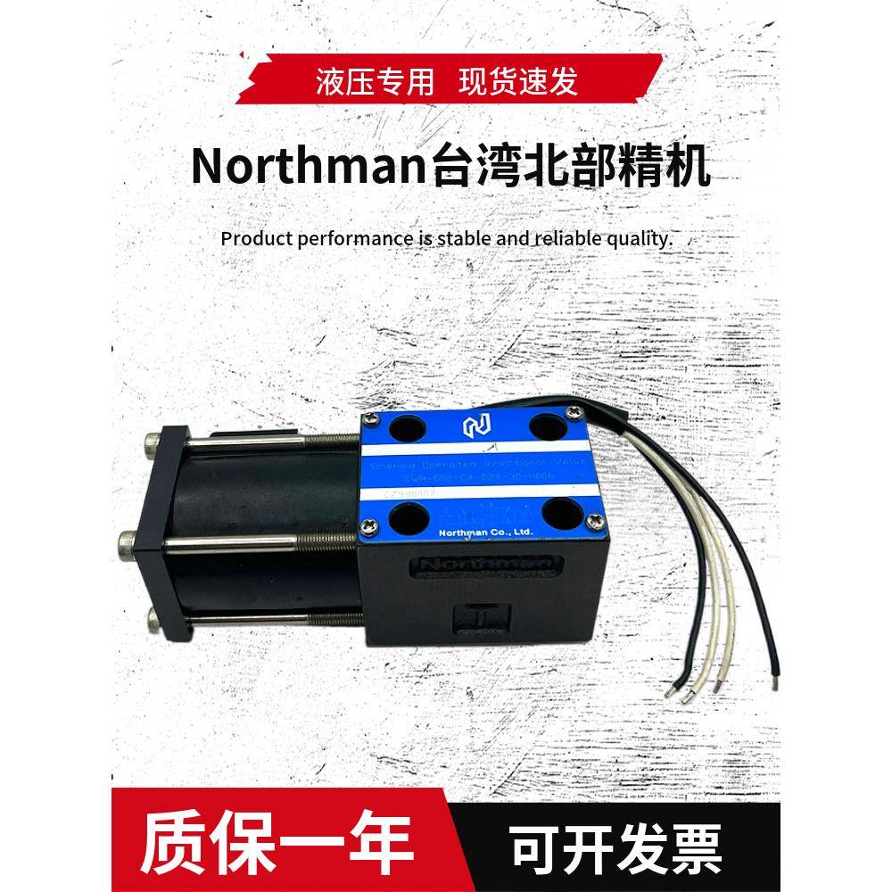 Northman台湾北部精机SWM-G02-C4-D24 D12-30-H006叉车专用阀S006