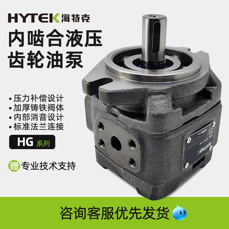 海特克HG1-63-01R-VPC内啮 合伺服油泵HG0 CP0-8/16/20/32 HG2-12