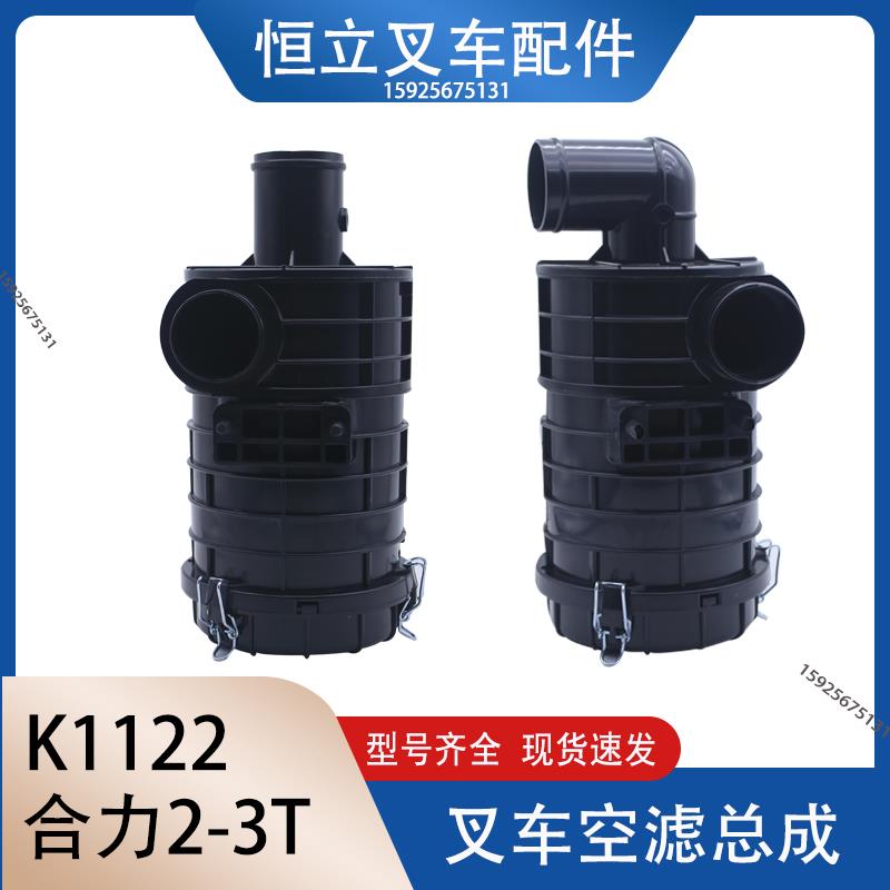 叉车配件空气滤清器塑料壳空滤器壳合力H20002-3T K1122空滤器总