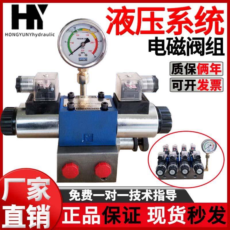 液压油泵站插装溢流阀电磁阀组电磁换向阀油路块液压系统配件大全
