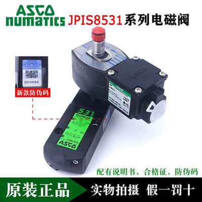 ASCO本安JPIS8531B301MO/8316/B317/8551B309/318MO V电磁阀