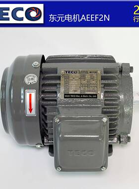 TECO东元电机AEEF2N0.37KW4P1370转220V380V卧式无锡东元现货包邮