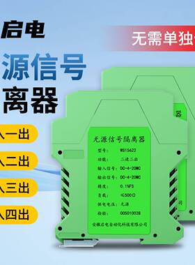 启电WS15624多通道四进四出无源过程电流信号隔离器转换分配模块