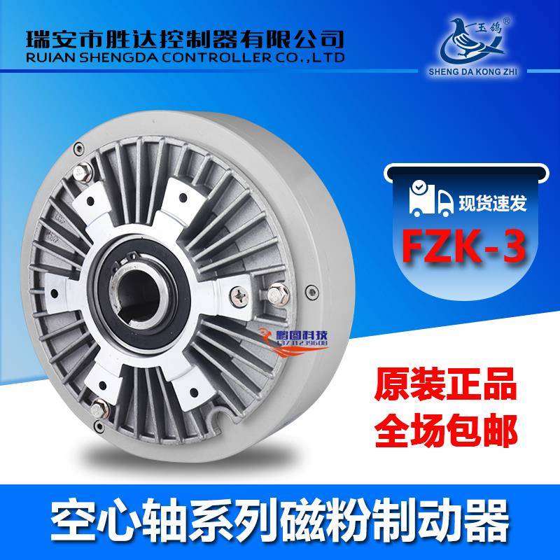 孔式FZ12K-3胜达电磁粉末FZ50K-3 玉鸽空心磁粉制动器FZ25K-3