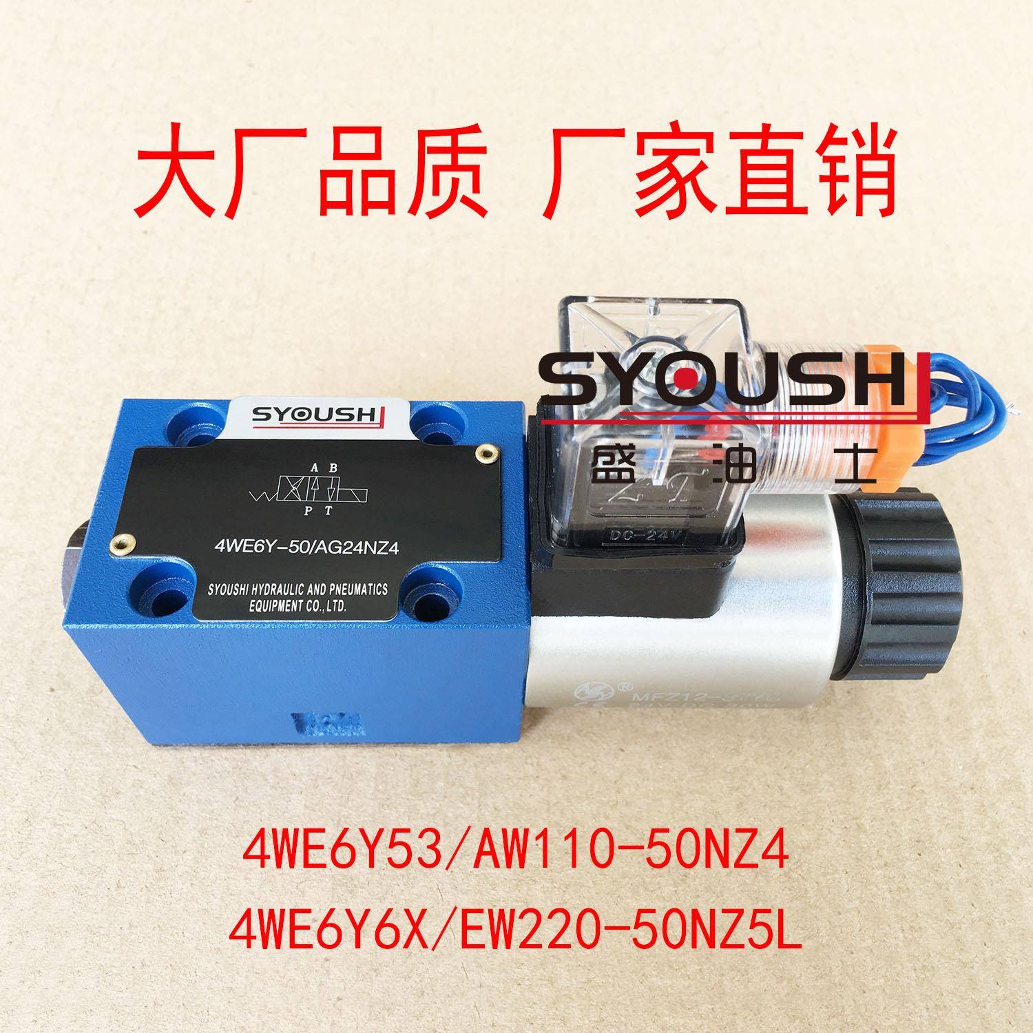 电磁换向阀4WE6Y53/AW110-50NZ4,4WE6Y6X/EW220-50NZ5L现货方向阀