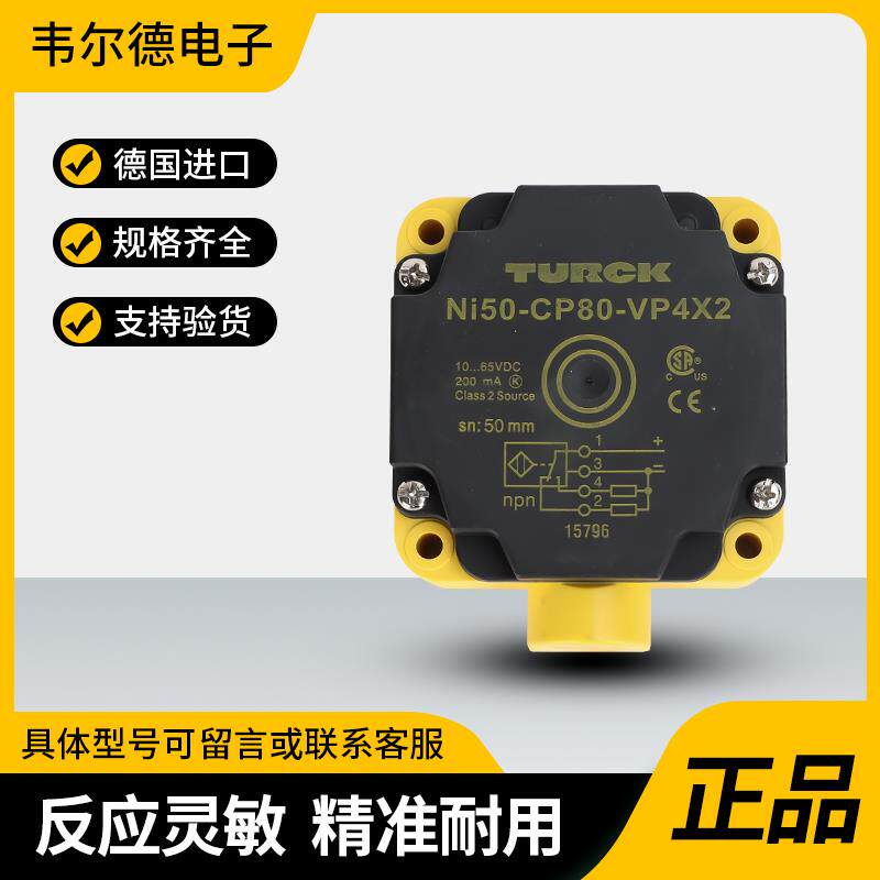 图尔克接近开关Ni50-CP80-VP4X2 VN FZ3X2 NI40 NI75U BI40 AN6X2