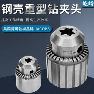 美国捷可勃斯Jacobs扳手钻夹头0.7-4JT0 0.6-6B101-13B16 1-16B18