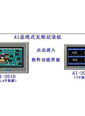 宇电(宇光) AI-3170S/3170W无纸记录仪