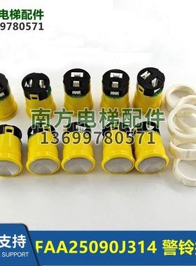 FAA25090J314/DAA25090B1电梯配件警铃按钮FAA25090A314全新现货