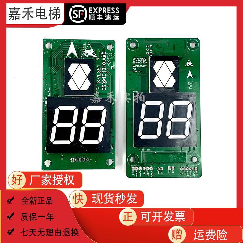 通用电梯外呼显示板KVL392 A3N72807AP01 KVL351 A3N1613质保