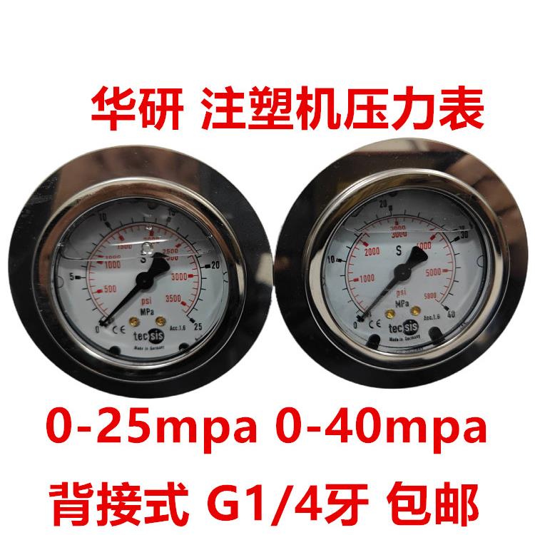 注塑机压力表0-25Mpa 0-40mpa轴向带边 250bar 400bar 耐震油压表