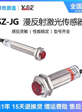 新森正XSZ漫反射激光感测器SZ-JG-15MFS1 15MFSP2 30MFS1 30MFSP2