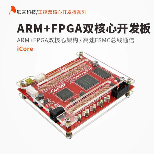 ARM FPGA双核心板开发板STM32F103 EP4CE6F17 Altera iCore