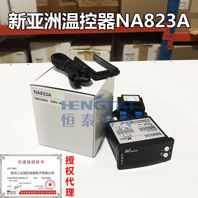 原装正品 新亚洲NA823A温控器 制冷制热 冷暖恒温型控制器220V