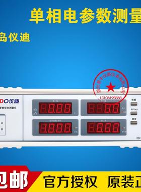 青岛仪迪 MD2018H单相电参数综合测量仪 仪迪功率计电参数测试仪