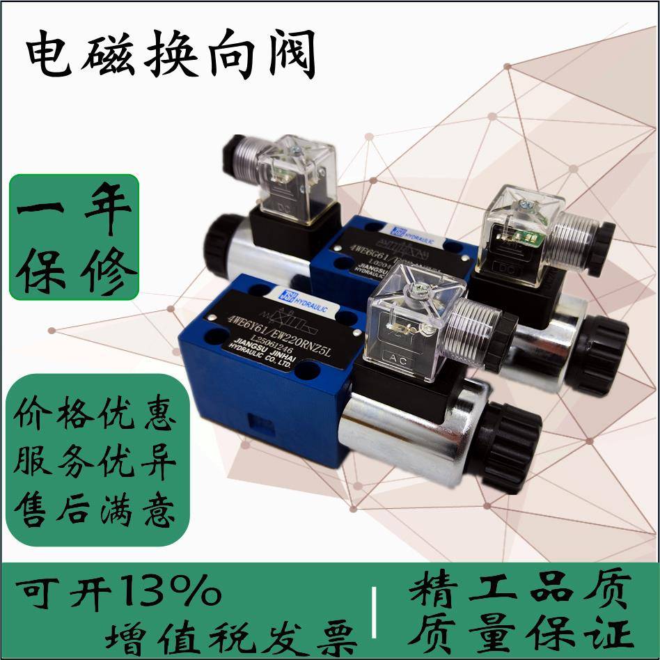 电磁换向阀4WE6J G H M D OF Y HA/CG24NZ5L双头单头4WE10E/CW220