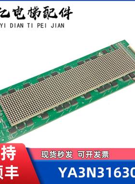 电梯配件YA3N31630 29 A2 显示板YA3J31629原厂配件