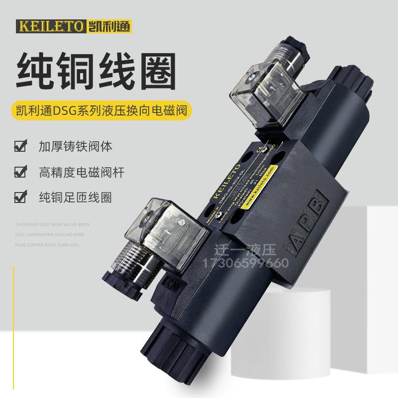 液压电磁阀DSG-02-3C2换向阀3C60 2B2 3C4 3C3 2B3B 3C5 2B2B-LW