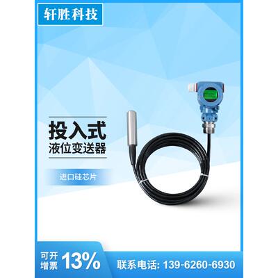 PCM260B 数显投入式液位变送器 4-20mA远传 带显示液位变送传感器