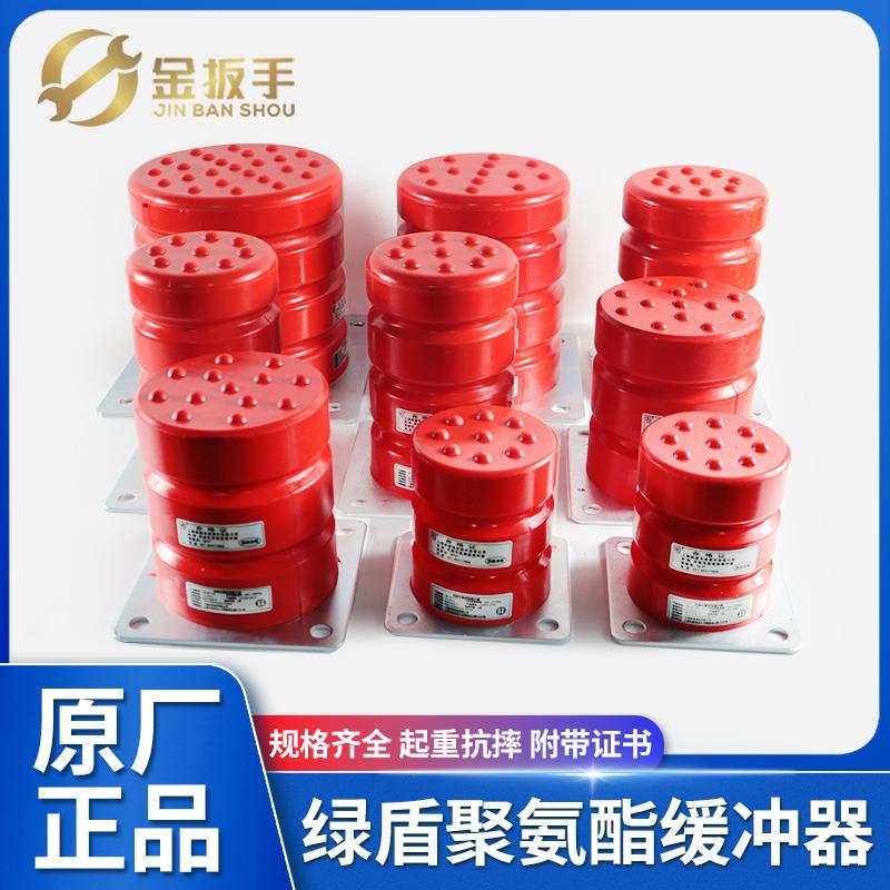 绿盾电梯聚氨酯缓冲器LD-HC-L3/L7/L11/L12/L17/L19货梯缓冲器
