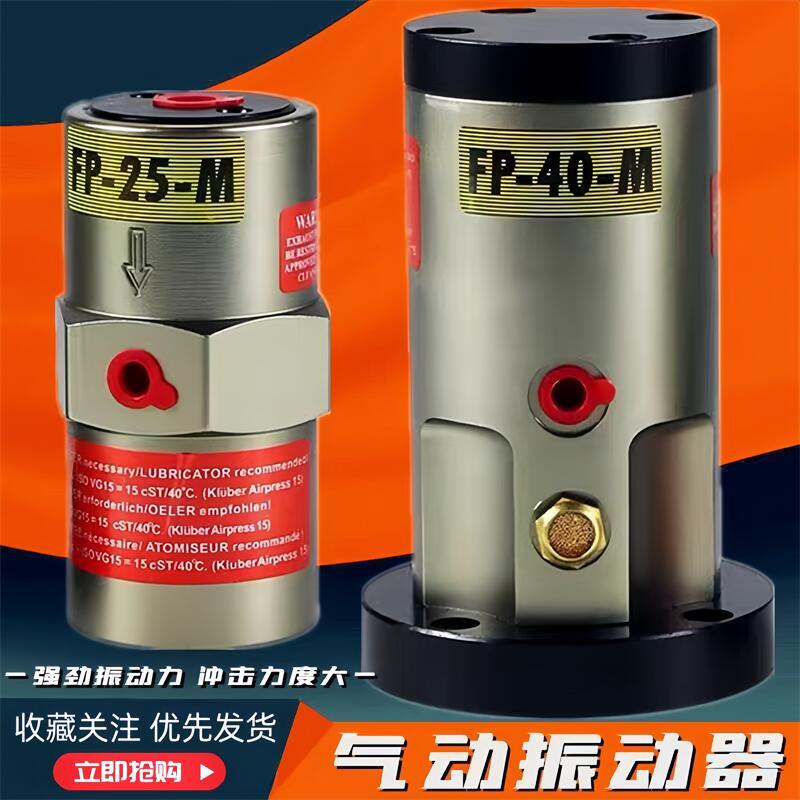 气动振动器FP-12/18/25/32/40/50/60/80-M活塞往复式震动器敲击锤