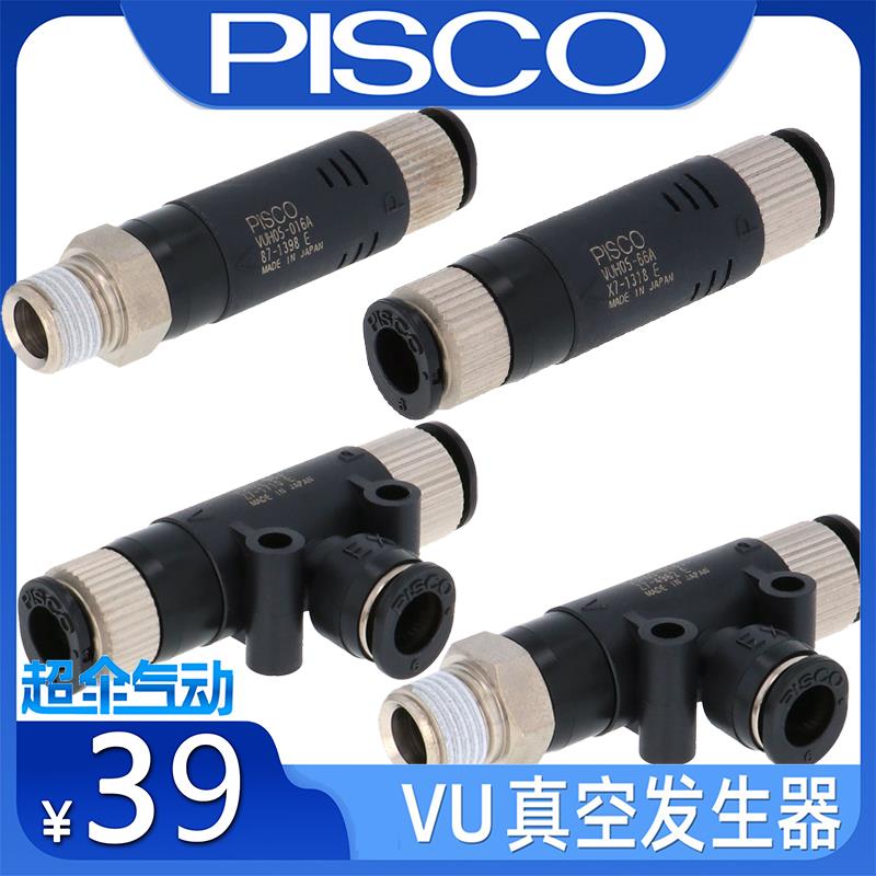 日本 真空发生VUL E VUH05 07-66A-44A-66J-M54A-M66A-46A-M54 01