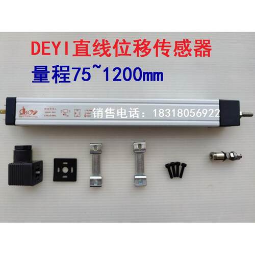 注塑机拉杆电子尺DEYI MODEL75 100 150 175 200 225位移传感器