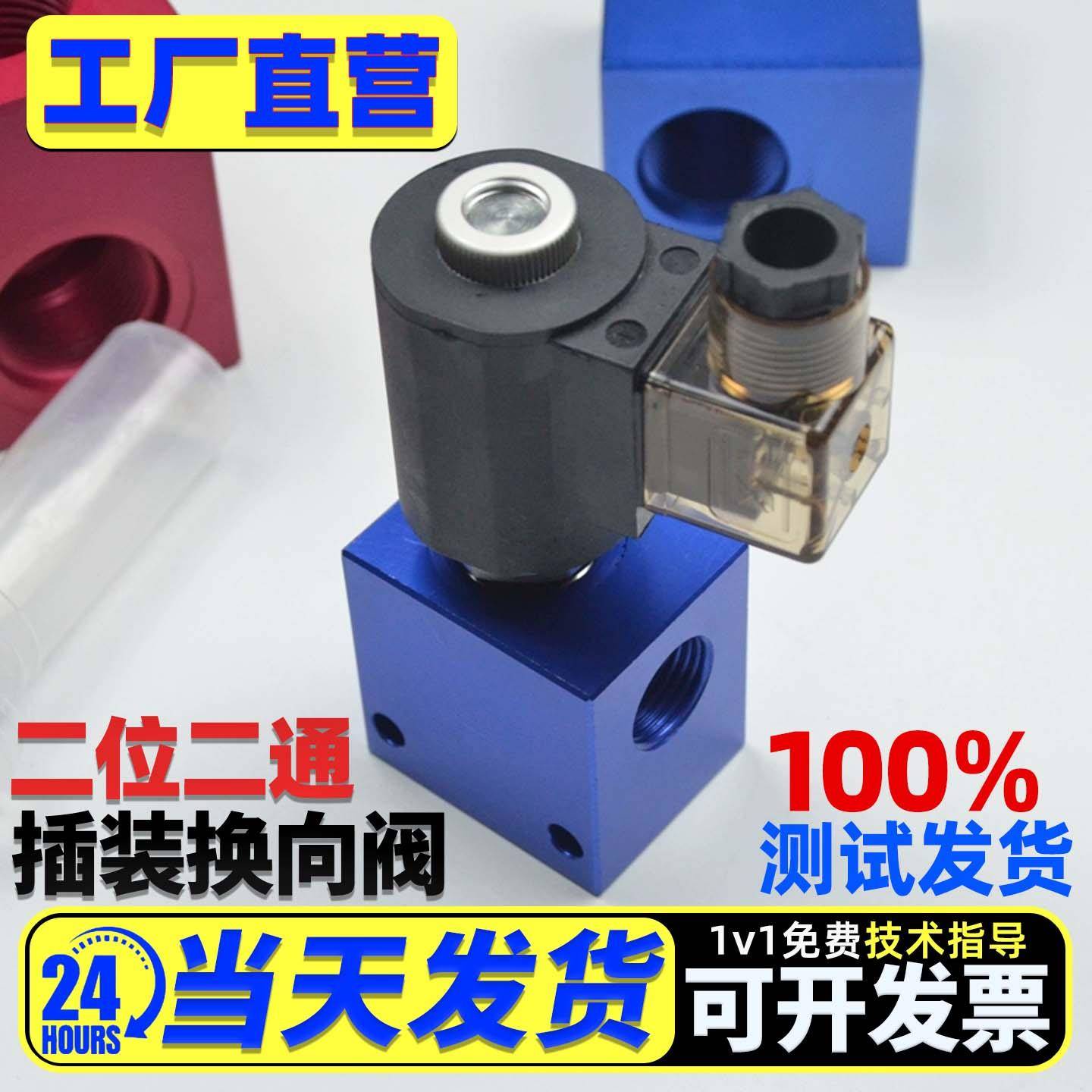 插装液压电磁阀保泄压二位二通常开闭止回DHF/SV/LSV08 10 12 16