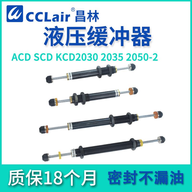 ACD2030双向KCD液压阻尼ACD2050气动W双头SCD油压缓冲器ACD2035-2