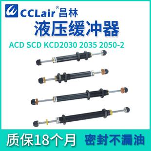 ACD2030双向KCD液压阻尼ACD2050气动W双头SCD油压缓冲器ACD2035