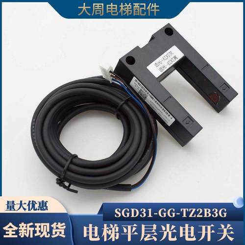 电梯平层感应器光电开关SGD31-GG-TZ2B3G TZ4B5G 2B2G适用博林特